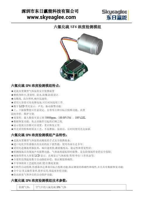 六氟化硫SF6浓度检测模组