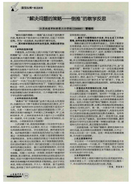 “解决问题的策略——倒推”的教学反思