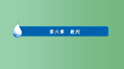 高考数学一轮复习第六章数列6.2.2等差数列的性质及应用课件理
