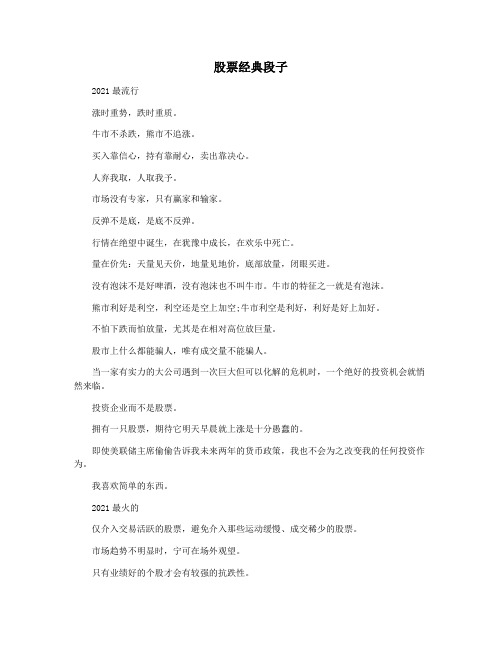 股票经典段子