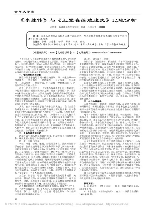 _李娃传_与_玉堂春落难逢夫_比较分析_司艳华