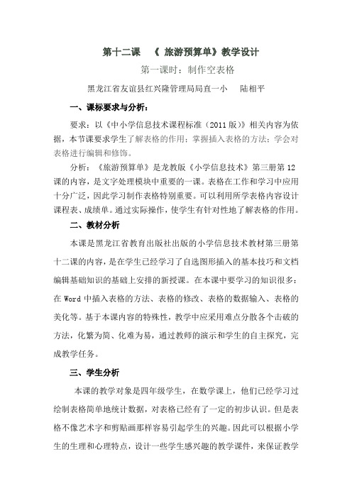 《 旅游预算单》教学设计
