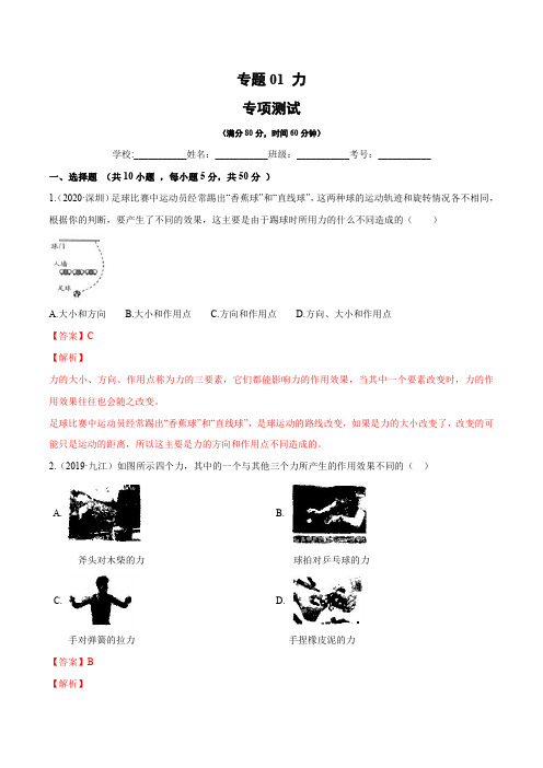 专题01 力学基础知识点(专项测试)(解析版)