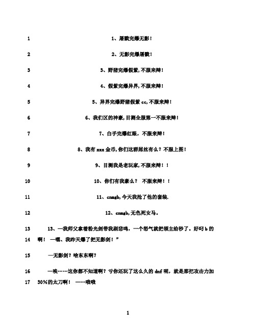 最新DNF经典语录