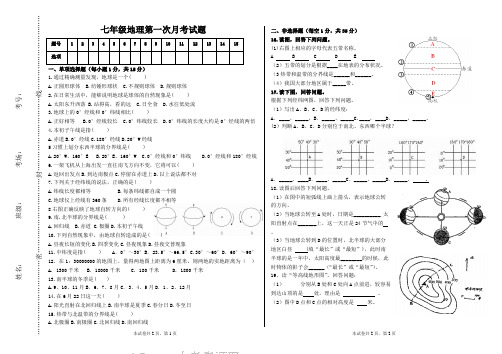 七年级地理第一次月考试题