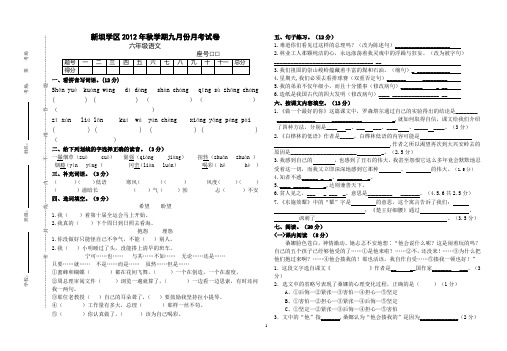 2012年秋六年级语文9月月考试卷