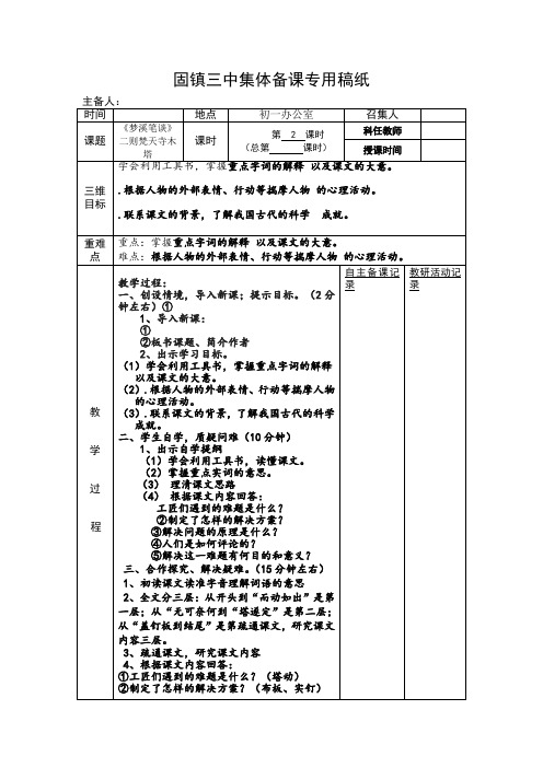 2016秋苏教版语文七上第24课《梦溪笔谈二则》word教案