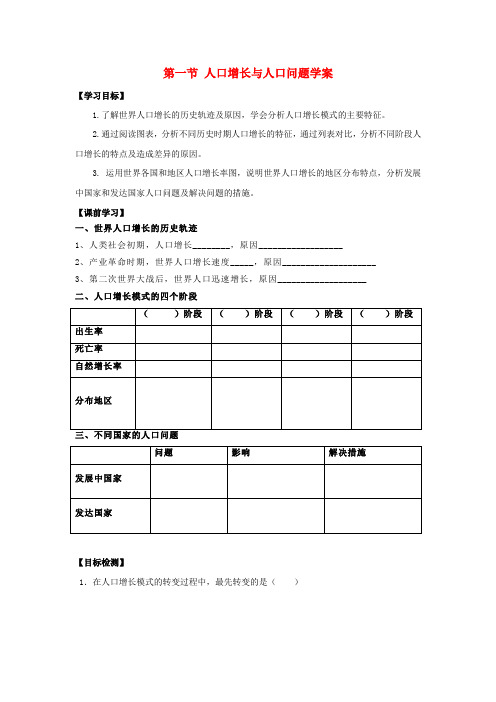 云南省德宏州梁河县第一中学高一地理 人口增长与人口问题学案