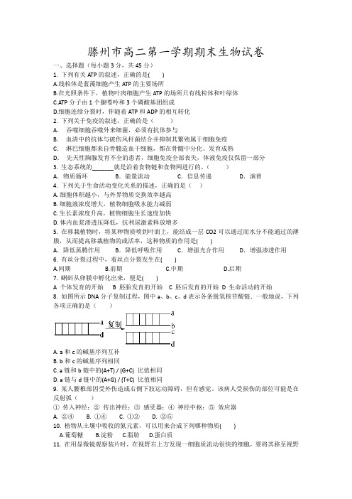 滕州市高二第一学期期末生物试卷9