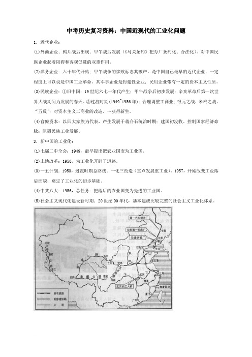 中考历史复习资料：中国近现代的工业化问题