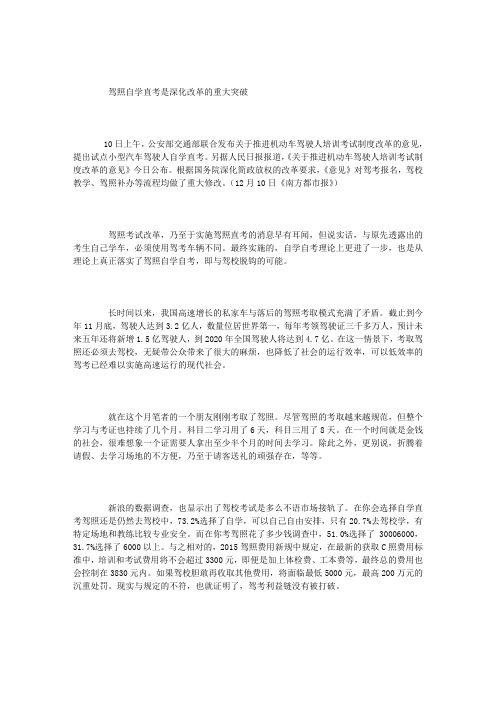 驾照自学直考是深化改革的重大突破