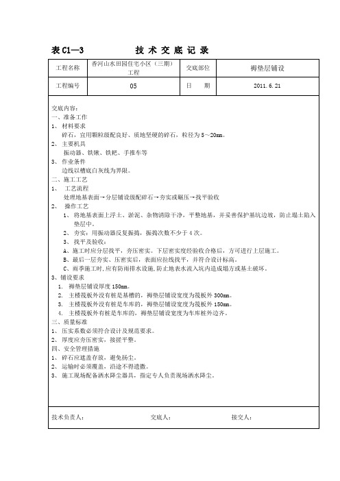 褥垫层铺设技术交底