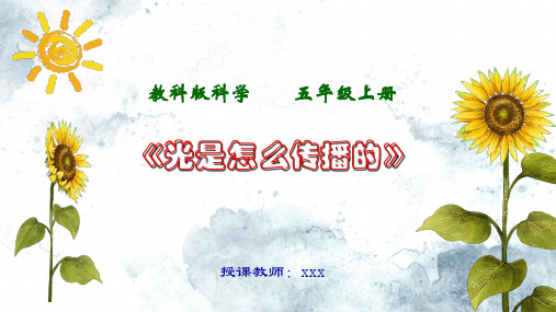 光是怎样传播的(原版)