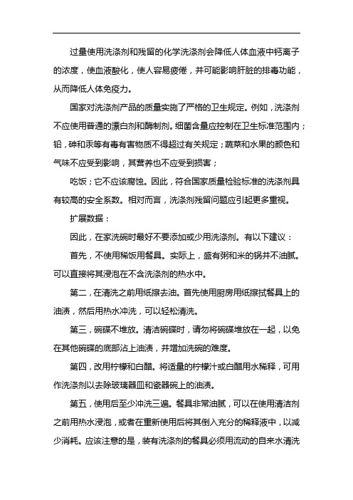 洗洁精对人体的危害