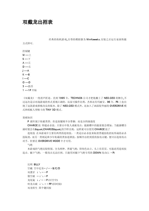 双截龙出招表