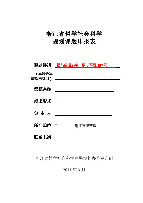 浙江省哲学社会科学