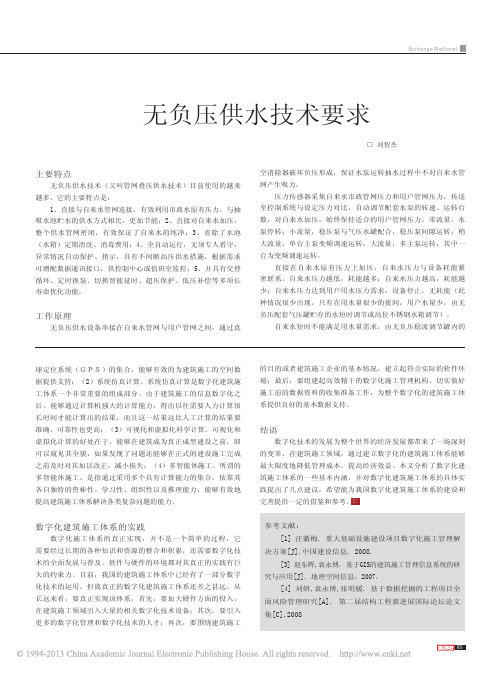 无负压供水技术要求