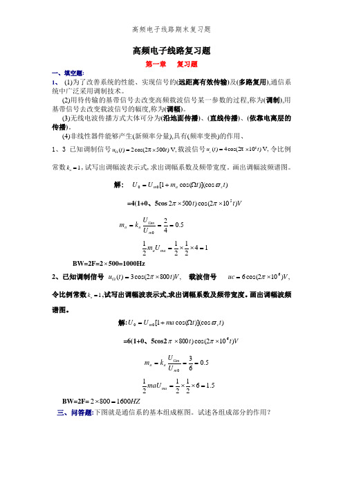 高频电子线路期末复习题