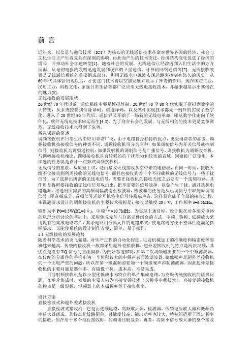 小功率无线接收机的设计