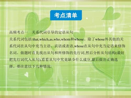 【3年高考2年模拟】2016届人教版新课标高三英语一轮复习课件 语法专练三 定语从句