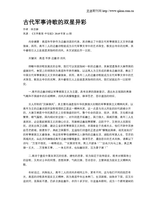 古代军事诗歌的双星异彩