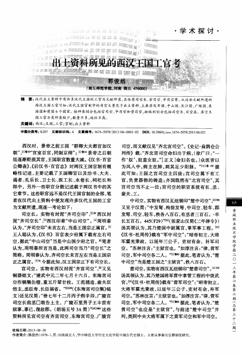 出土资料所见的西汉王国工官考