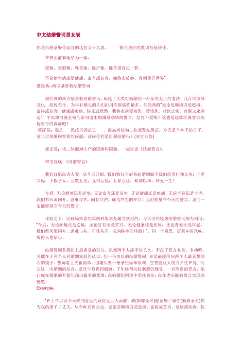 中文结婚誓词男女版