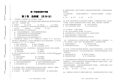 高一政治必修二期中考试试卷