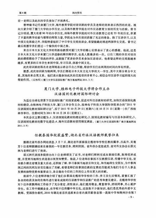 任教泰国华校获盛赞,湖北省外派汉语教师载誉归来