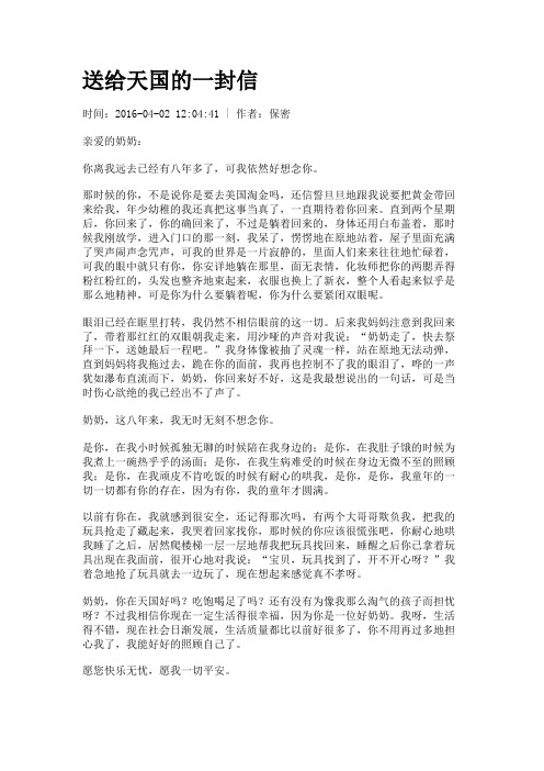 送给天国的一封信