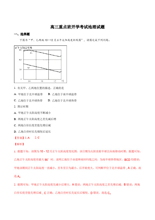 陕西省黄陵中学2018届高三(重点班)下学期开学考试地理试题(解析版)