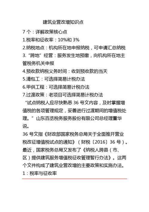 建筑业营改增必知知识点