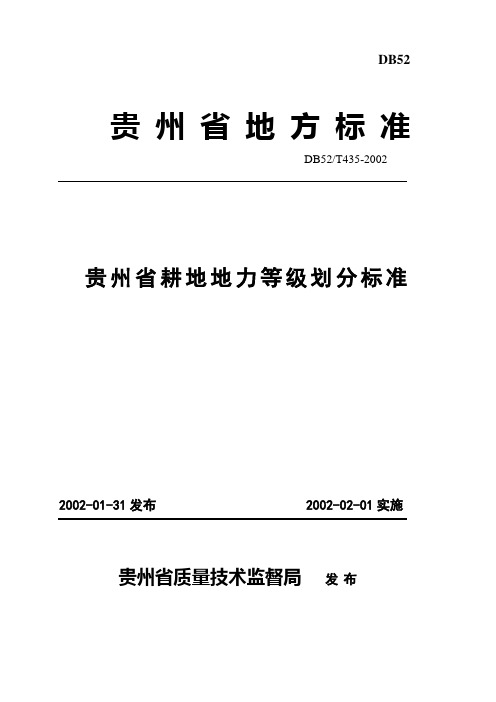 贵州耕地地力等级汇总.
