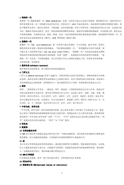 名词解释4