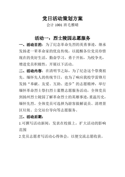 烈士陵园志愿服务