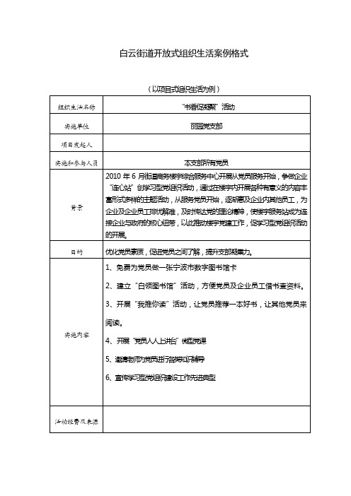 组织生活案例