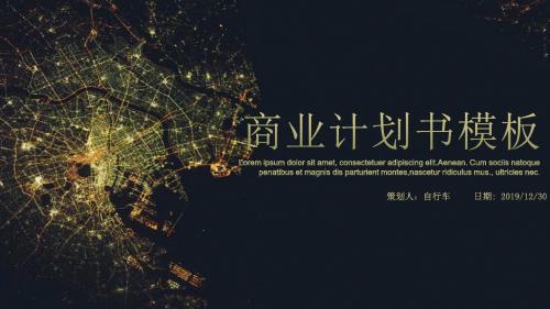 蓝色公司介绍发布会融资计划书动态精美PPT模板