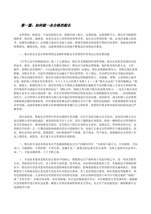 如何做一名合格的船长[修改版]