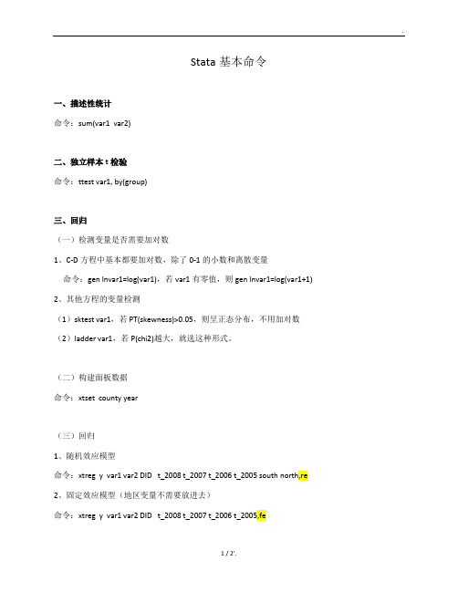 Stata基本命令