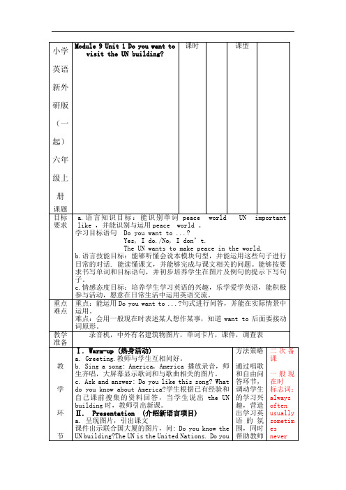 小学英语新外研版(一起)六年级上册M9U1 教案