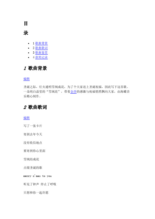 金莎《雪绒花》