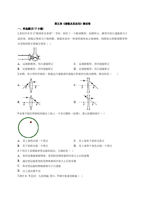 2020年度初中人教版物理八年级上学期第五章《透镜及其应用》测试卷