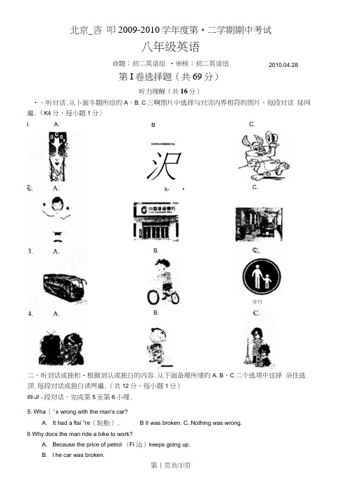 2010年北京一零一中第二学期期中考试初二英语及答案