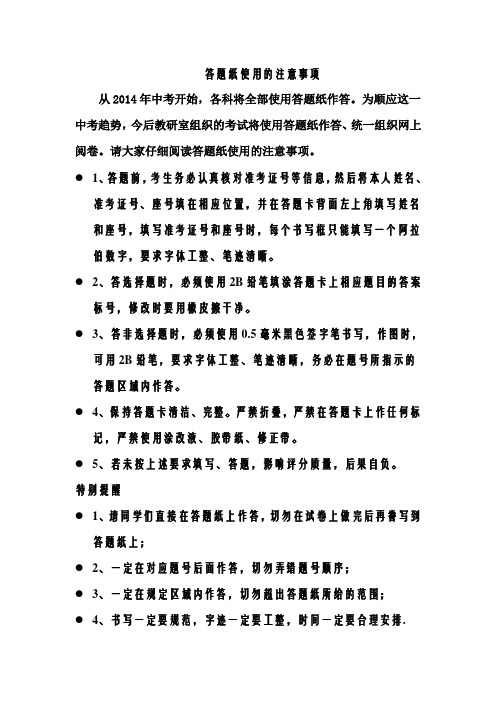 答题纸使用注意事项