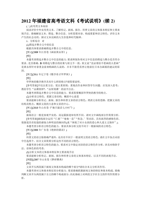 2012年福建省高考语文科《考试说明》(续2)