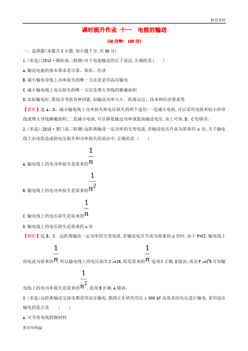 2018_2019学年(精篇—1)高中物理第五章交变电流课时提升作业十一5.5电能的输送新人教版选修3_22019030762
