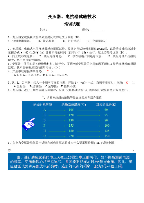 变压器、电抗器培训试题及答案