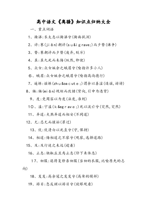 高中语文《离骚》知识点归纳大全