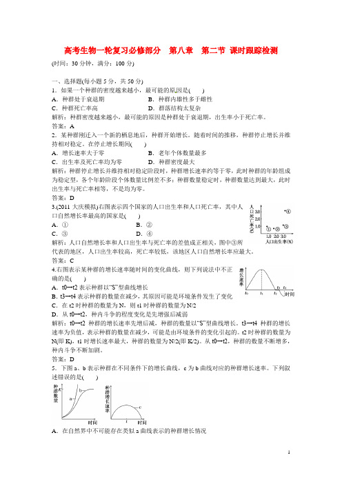 高考生物一轮复习 必修部分 第八章第二节 课时跟踪检测