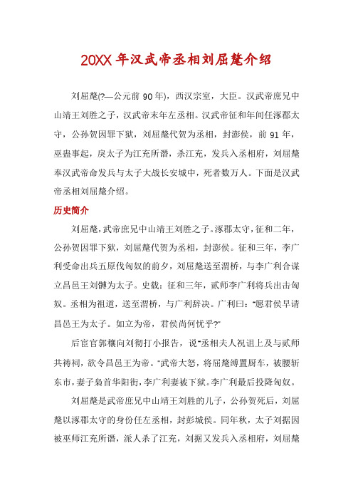 汉武帝丞相刘屈氂介绍